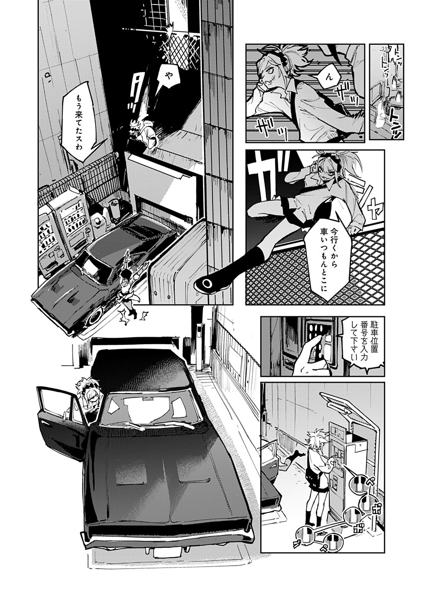 東京入星管理局 第6話 - Page 6