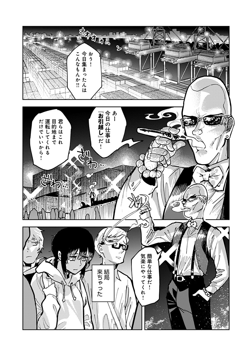 東京入星管理局 第8話 - Page 11