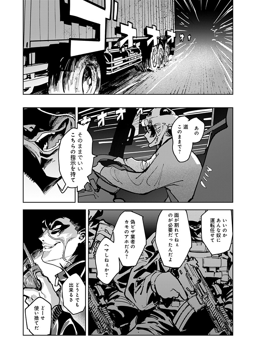 東京入星管理局 第8話 - Page 13