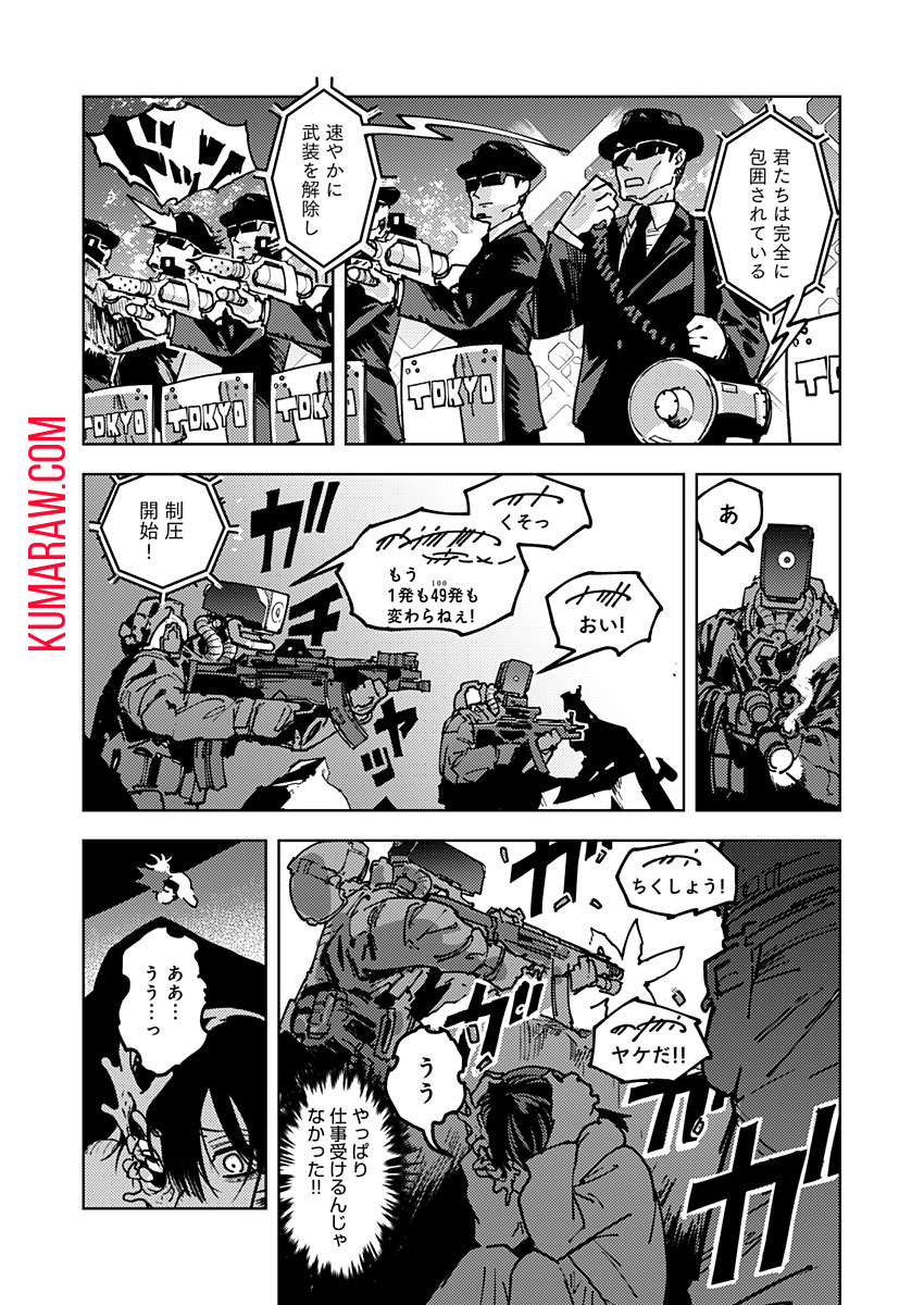 東京入星管理局 第9話 - Page 2