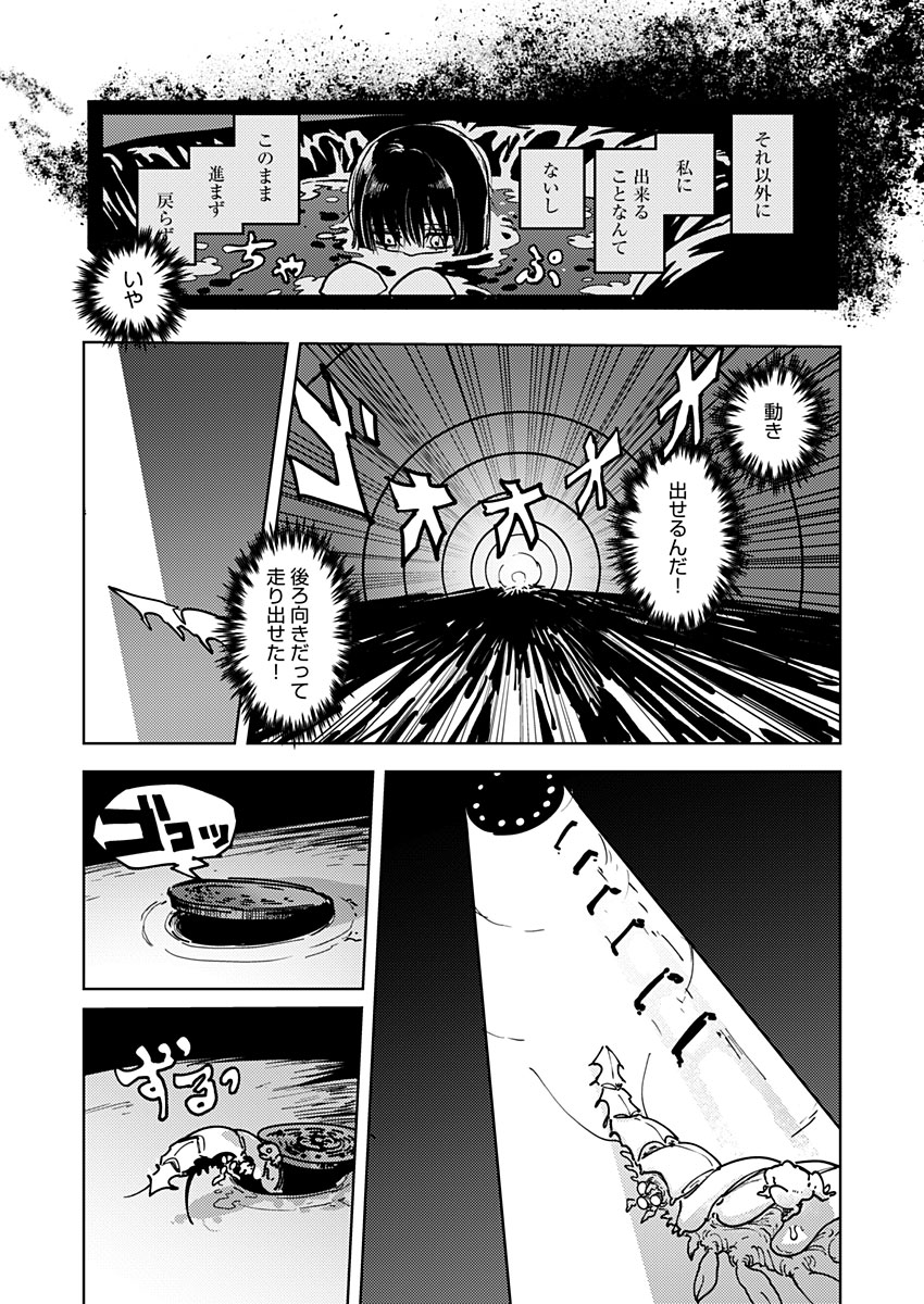 東京入星管理局 第9話 - Page 17