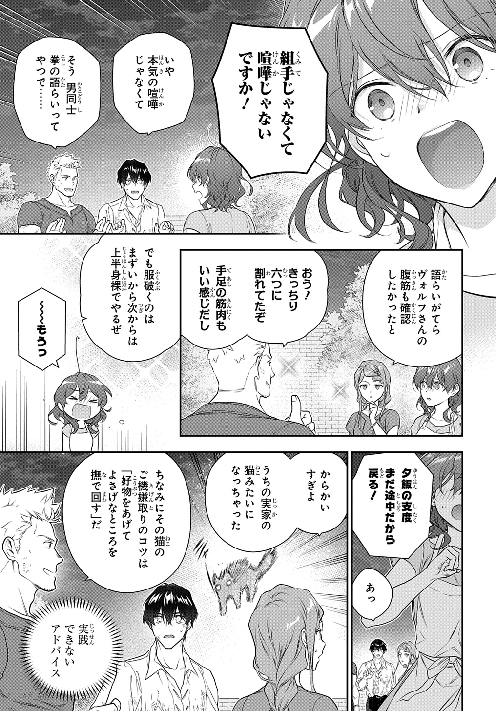 魔導具師ダリヤはうつむかない ～Dahliya Wilts No More～ 第37話 - Page 15