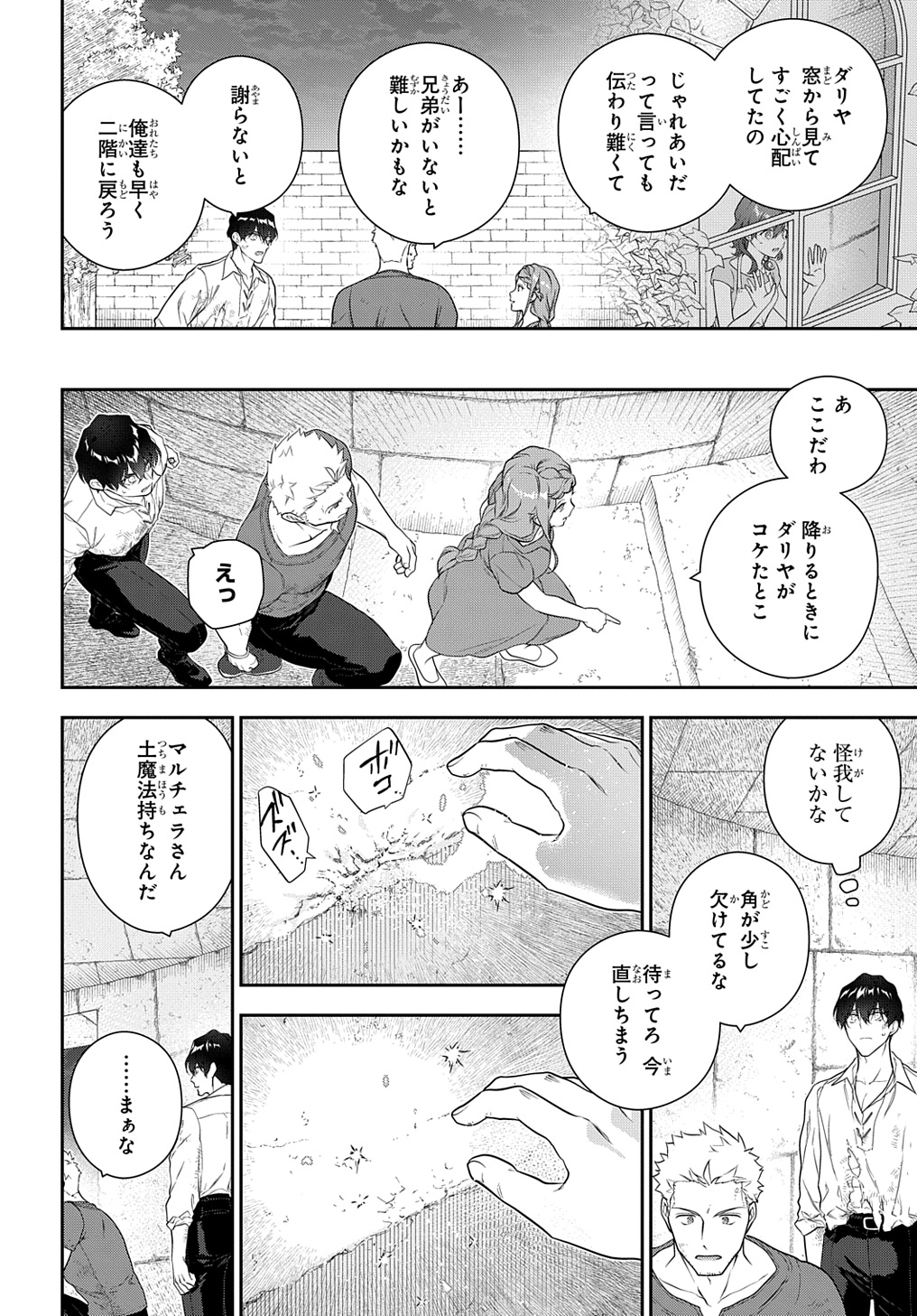 魔導具師ダリヤはうつむかない ～Dahliya Wilts No More～ 第37話 - Page 16