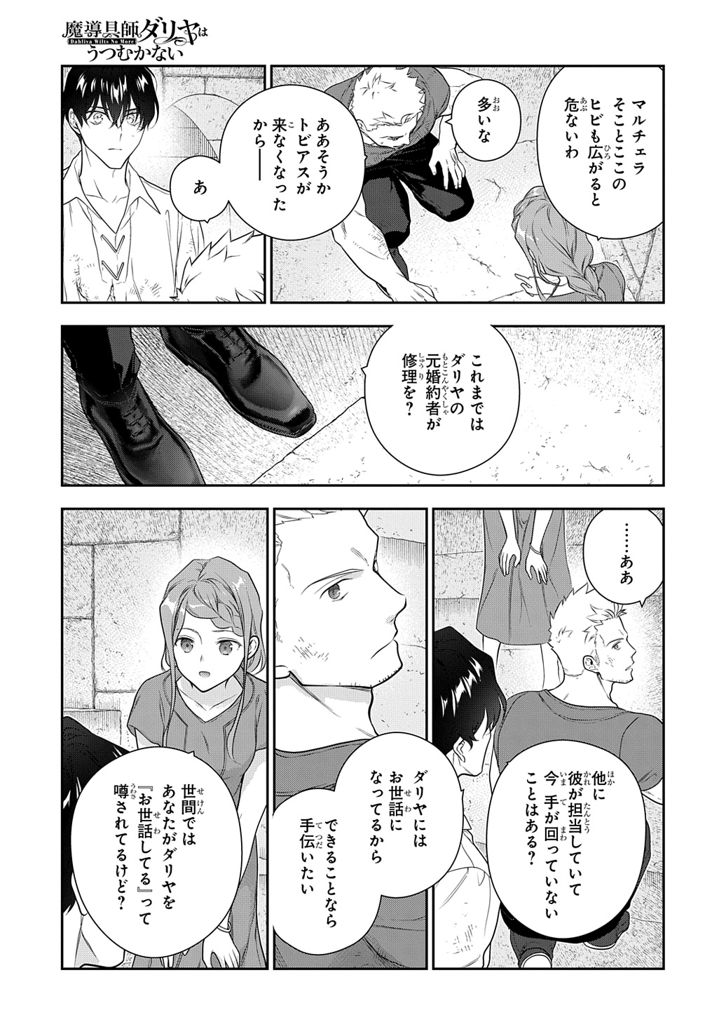 魔導具師ダリヤはうつむかない ～Dahliya Wilts No More～ 第37話 - Page 17