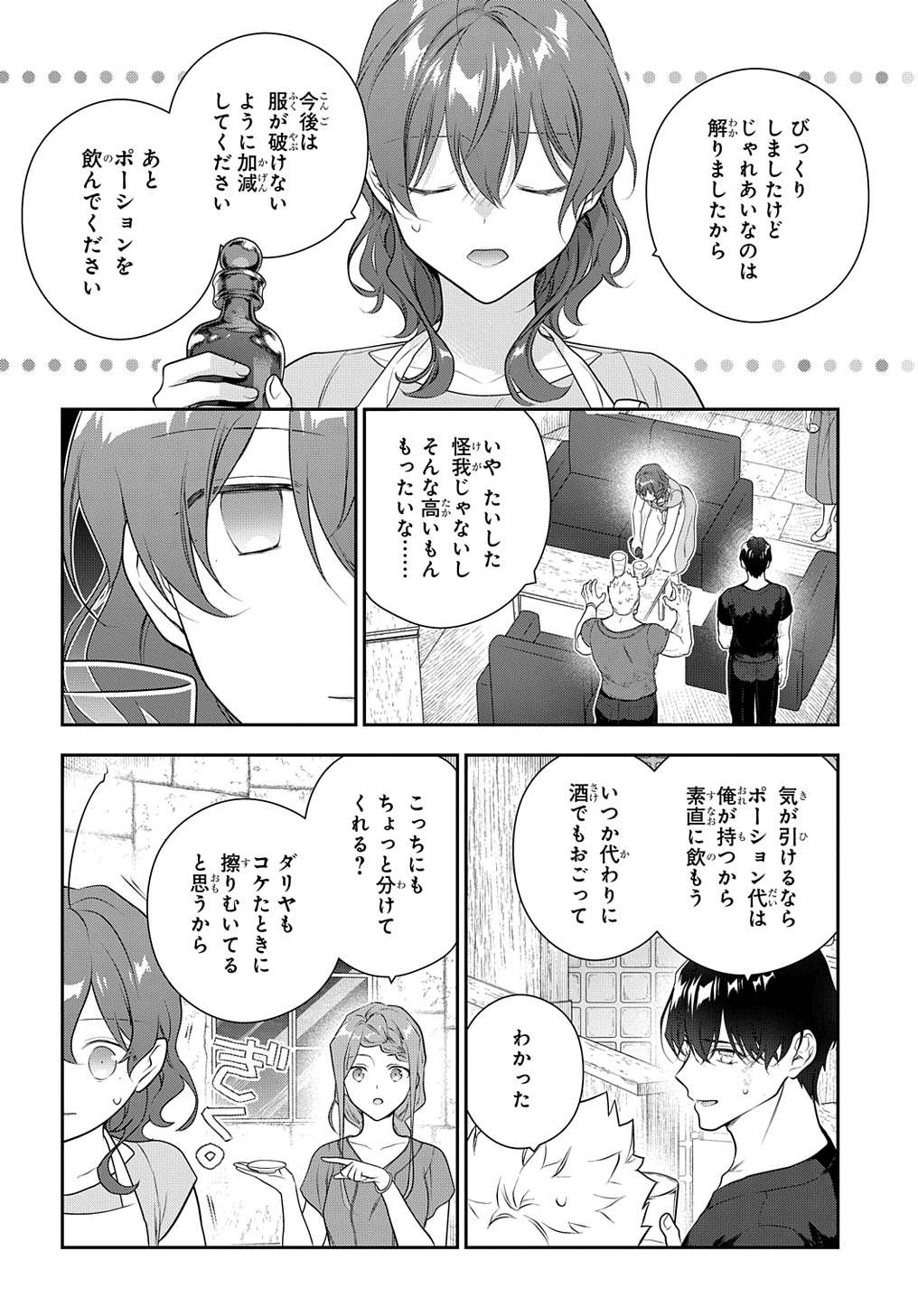 魔導具師ダリヤはうつむかない ～Dahliya Wilts No More～ 第37話 - Page 20