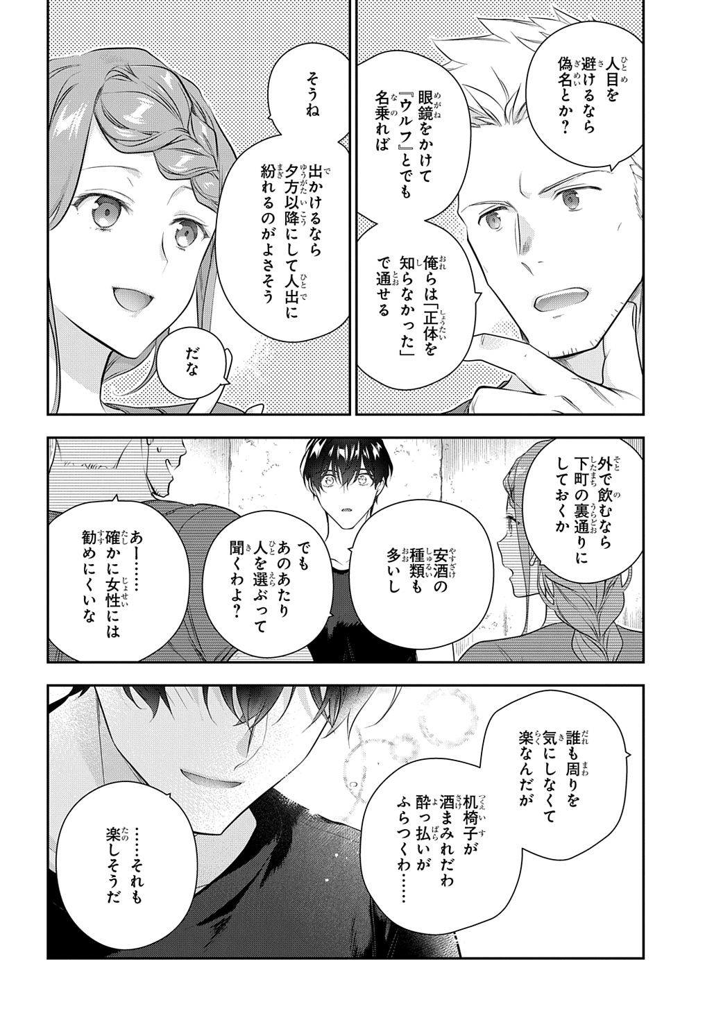 魔導具師ダリヤはうつむかない ～Dahliya Wilts No More～ 第37話 - Page 26