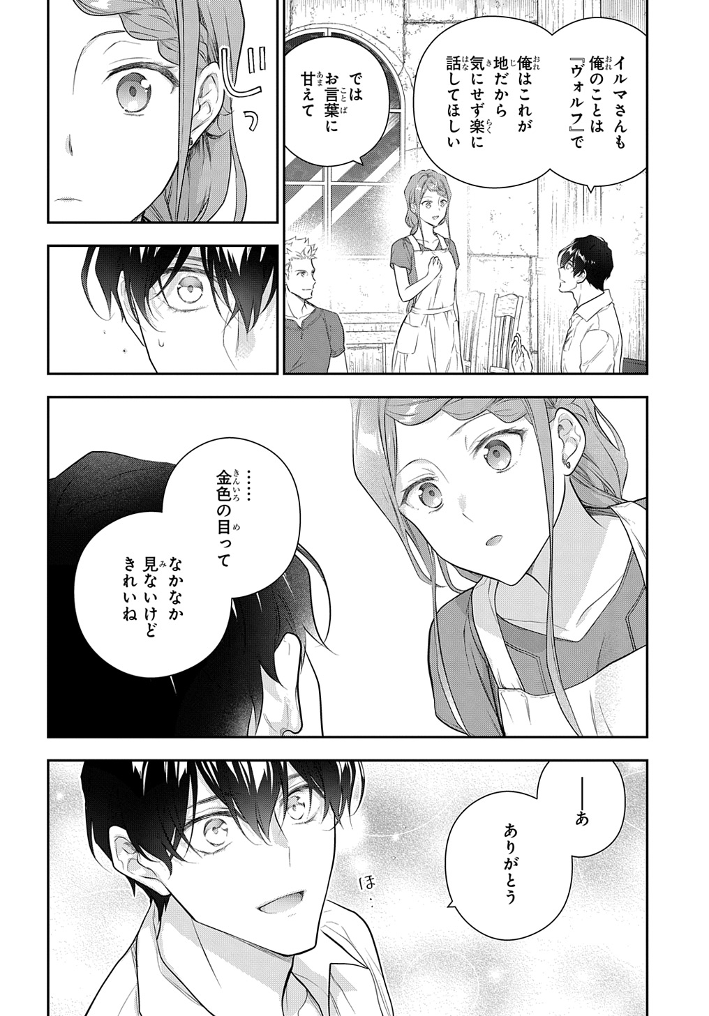 魔導具師ダリヤはうつむかない ～Dahliya Wilts No More～ 第37話 - Page 4