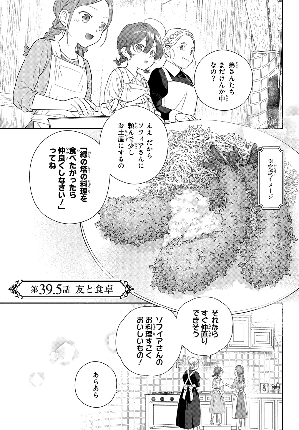 魔導具師ダリヤはうつむかない ～Dahliya Wilts No More～ 第39.5話 - Page 1