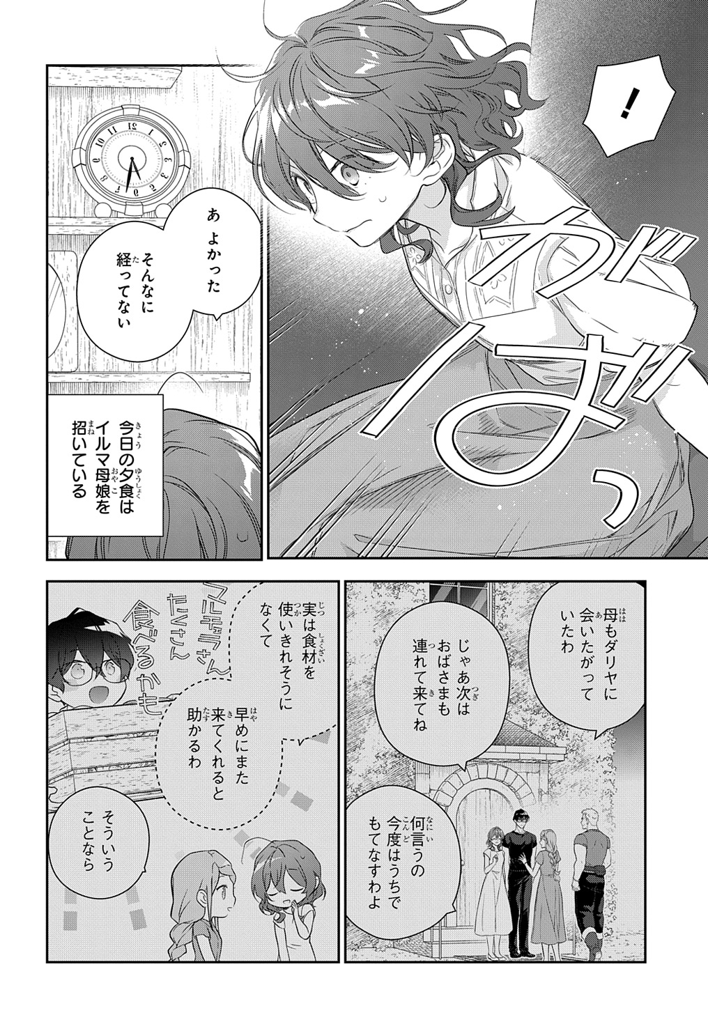 魔導具師ダリヤはうつむかない ～Dahliya Wilts No More～ 第39.5話 - Page 2