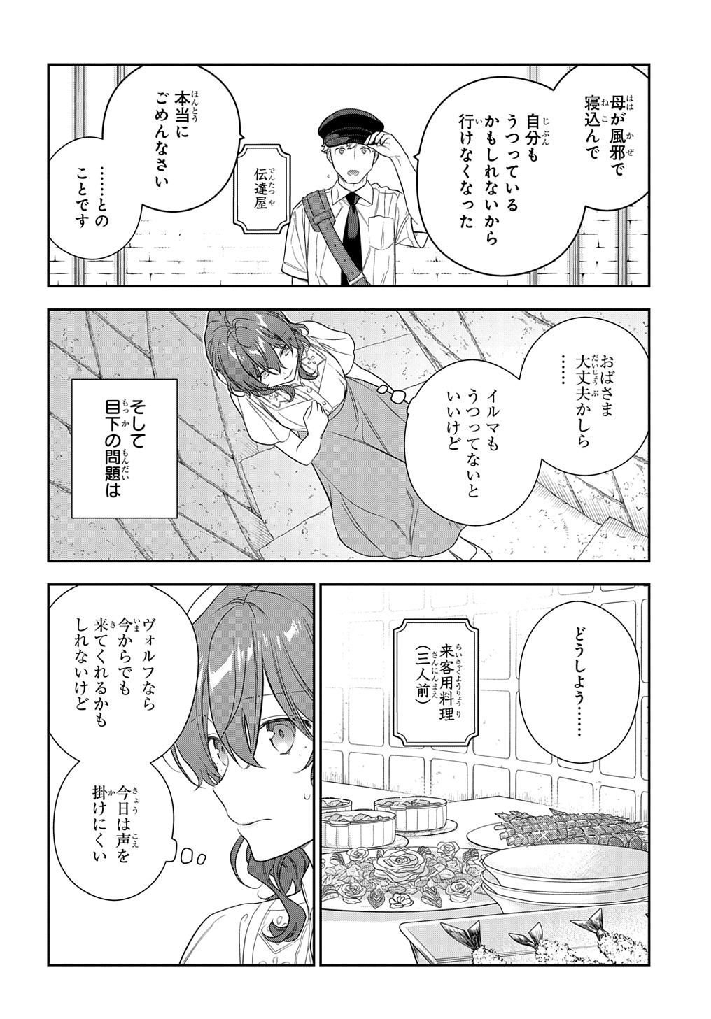 魔導具師ダリヤはうつむかない ～Dahliya Wilts No More～ 第39.5話 - Page 4