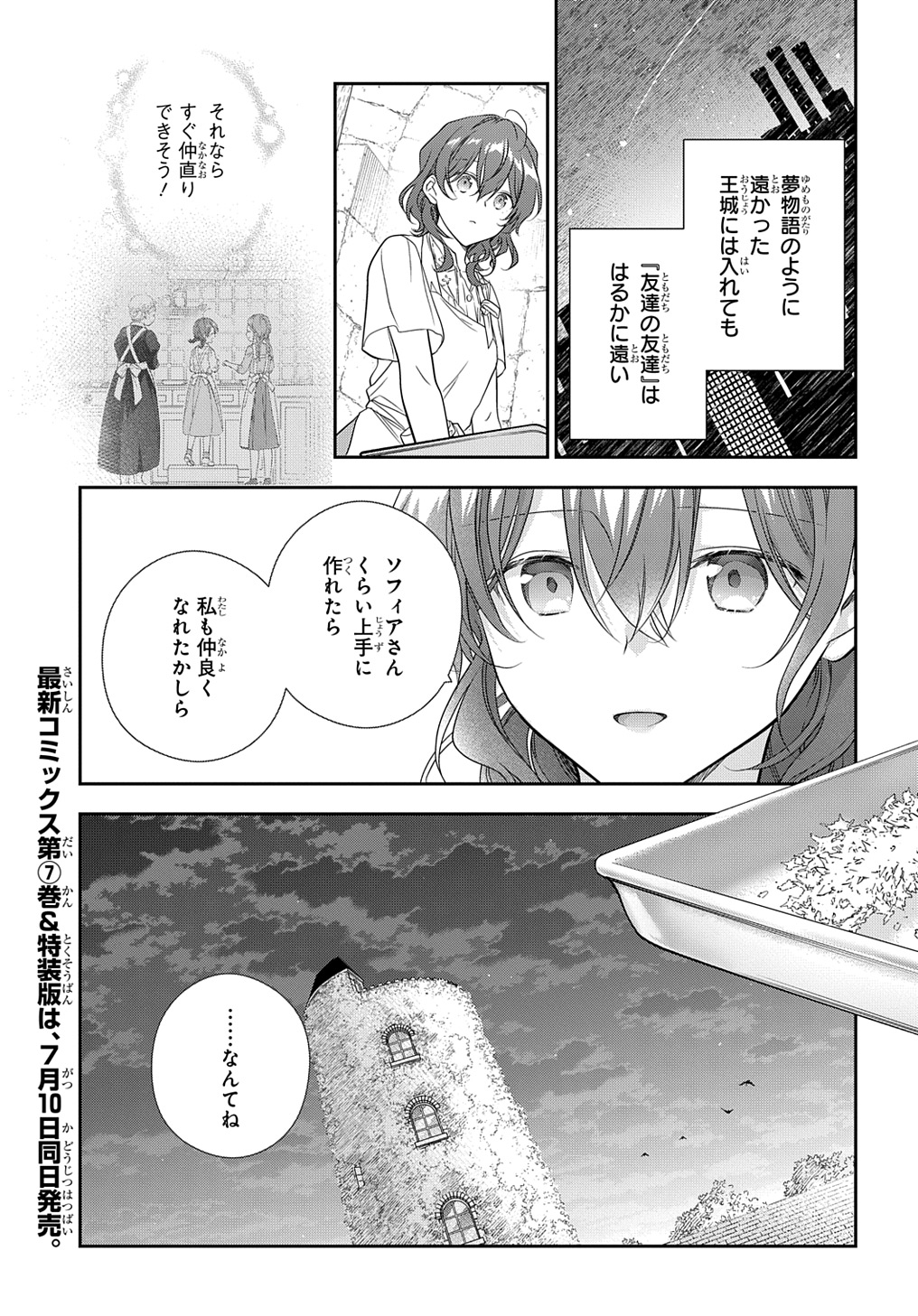 魔導具師ダリヤはうつむかない ～Dahliya Wilts No More～ 第39.5話 - Page 7