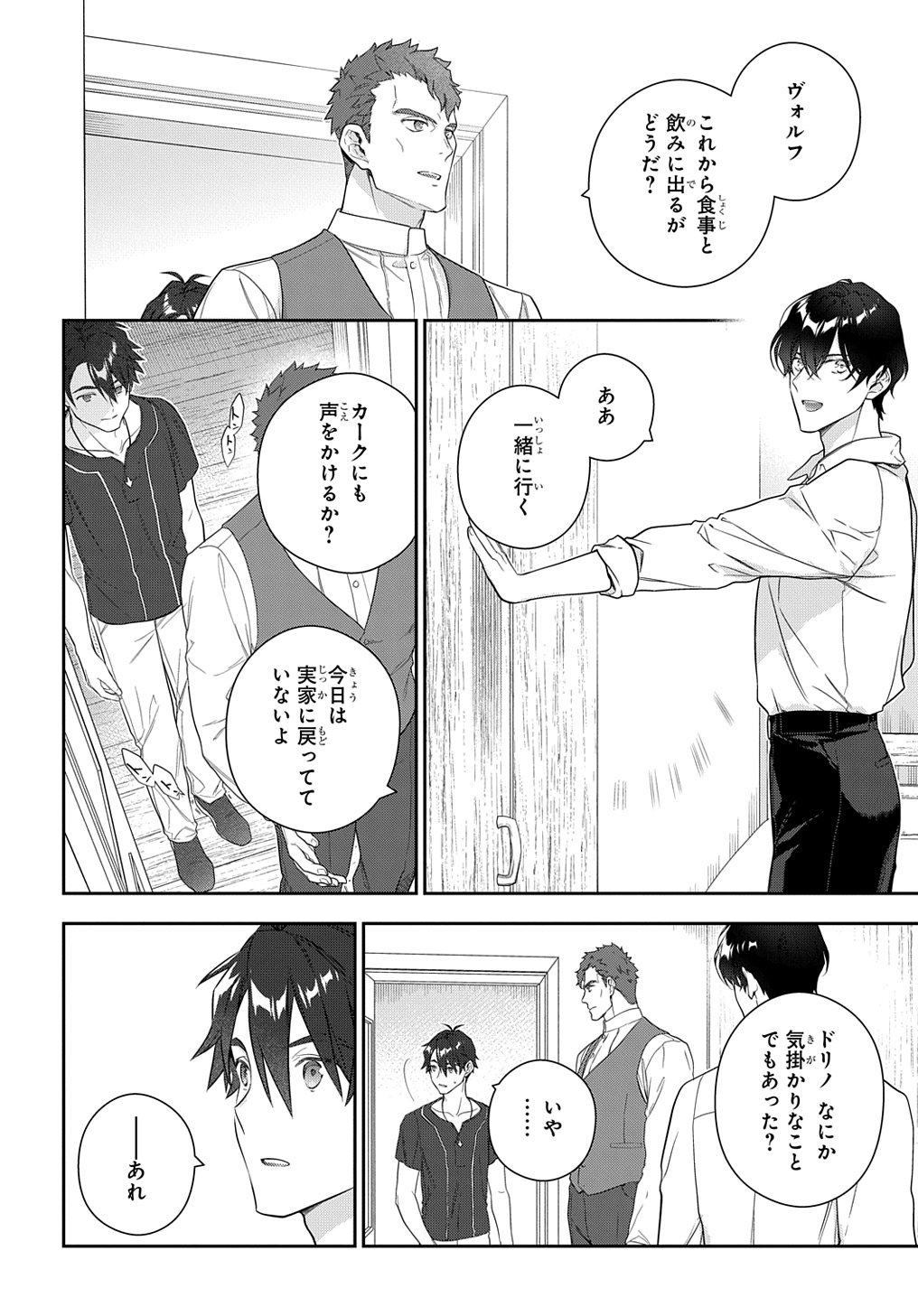 魔導具師ダリヤはうつむかない ～Dahliya Wilts No More～ 第40話 - Page 2