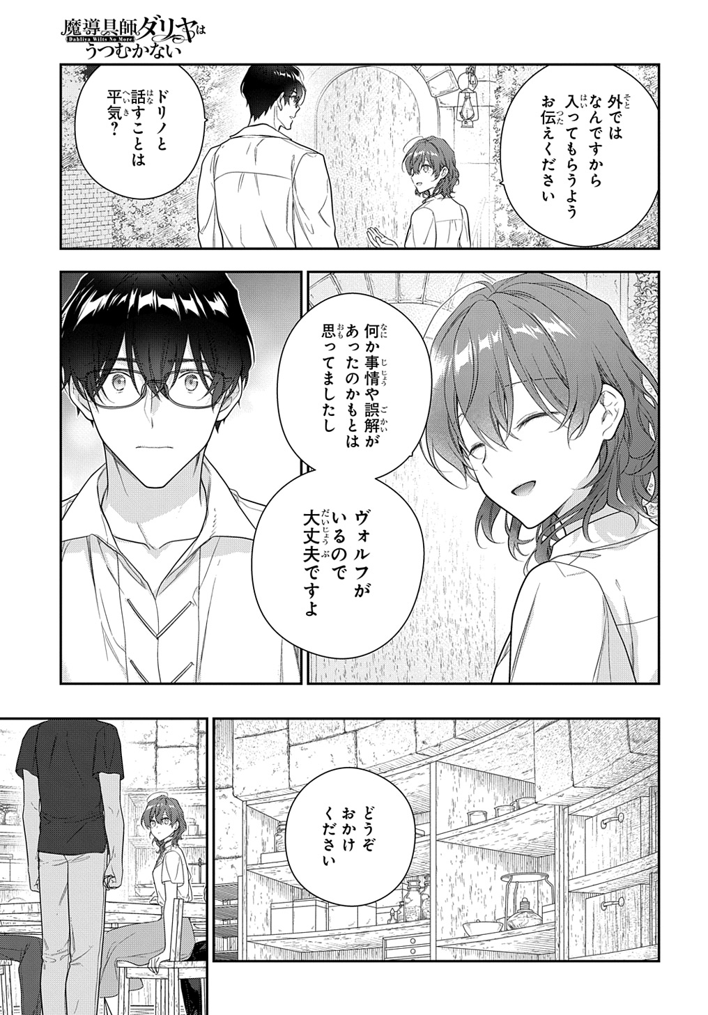 魔導具師ダリヤはうつむかない ～Dahliya Wilts No More～ 第40話 - Page 13