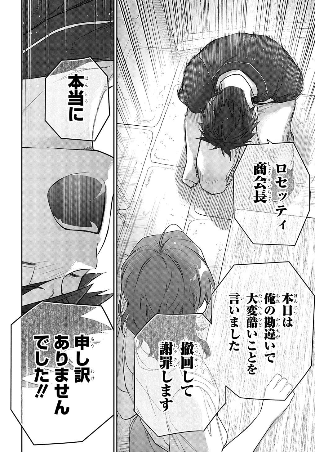 魔導具師ダリヤはうつむかない ～Dahliya Wilts No More～ 第40話 - Page 14