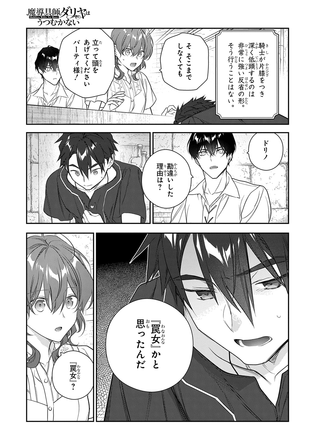 魔導具師ダリヤはうつむかない ～Dahliya Wilts No More～ 第40話 - Page 15