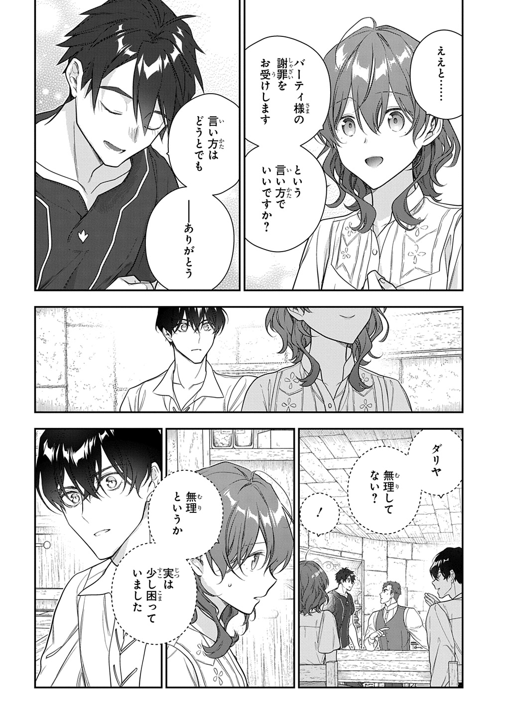 魔導具師ダリヤはうつむかない ～Dahliya Wilts No More～ 第40話 - Page 20