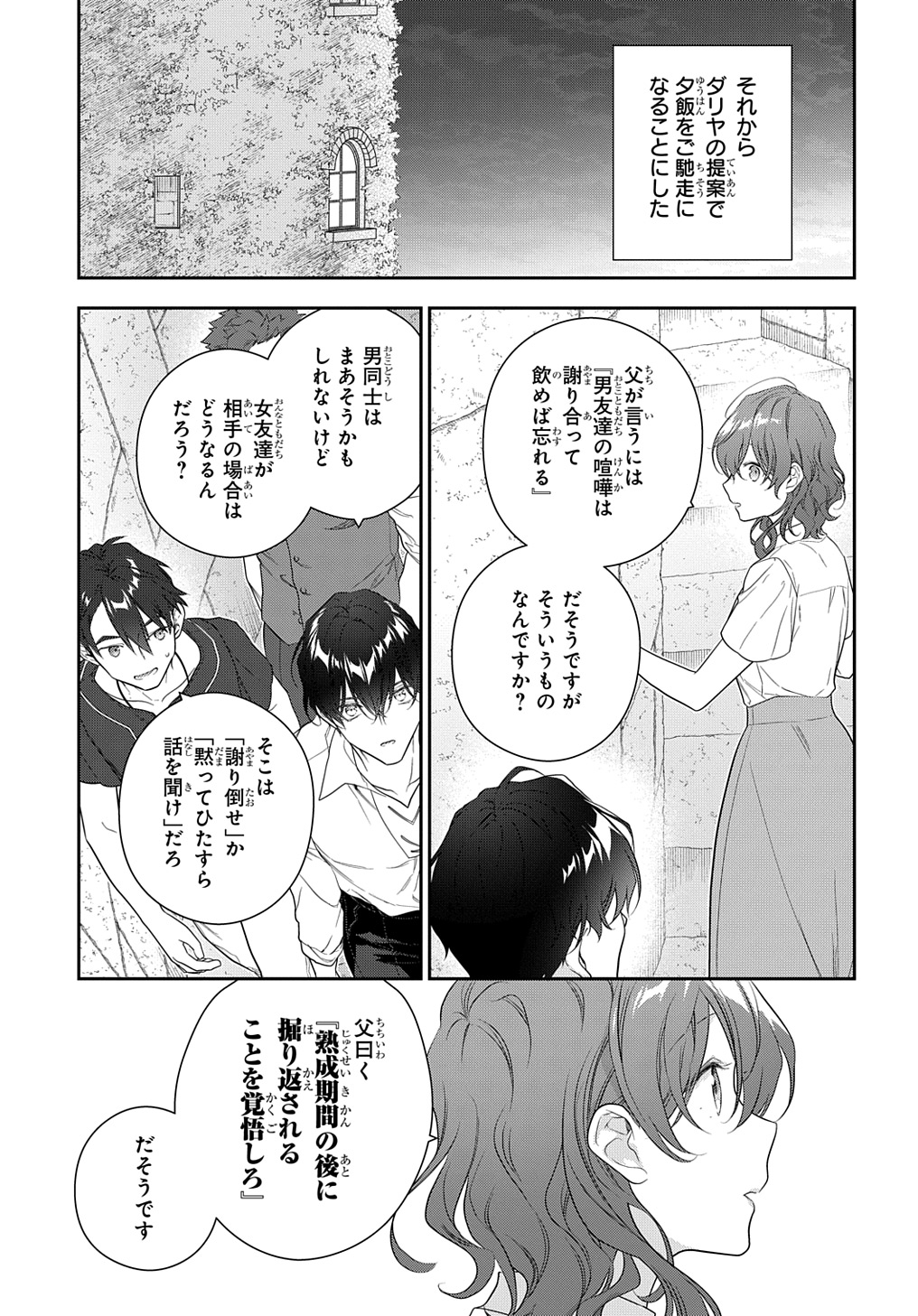 魔導具師ダリヤはうつむかない ～Dahliya Wilts No More～ 第40話 - Page 25