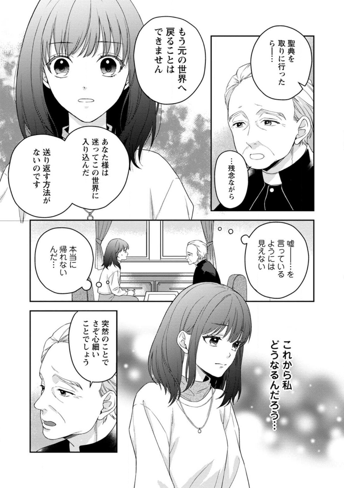 ヴェールの聖女 ～醜いと誤解された聖女、イケメン護衛騎士に溺愛される～ 第1.1話 - Page 9