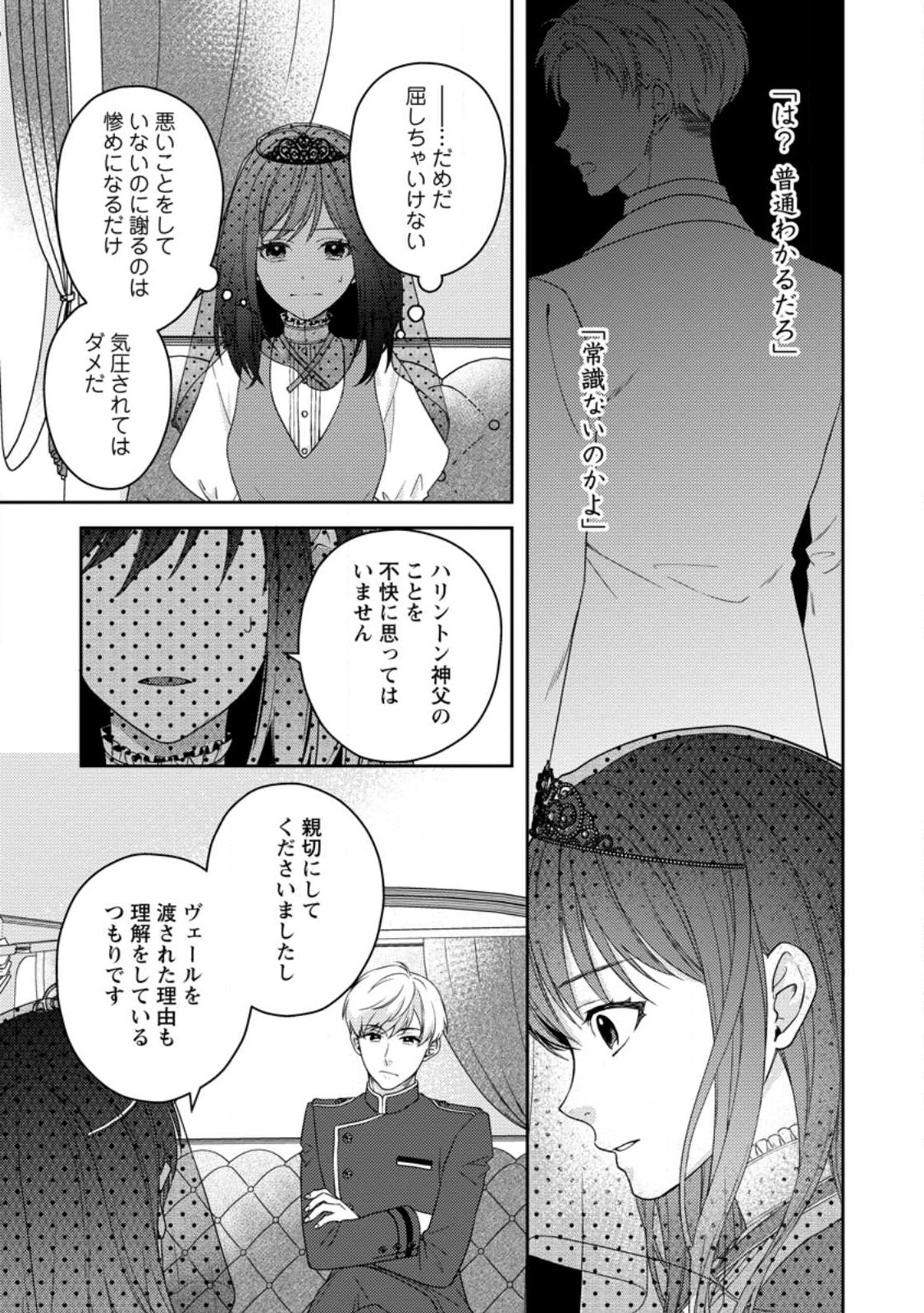 ヴェールの聖女 ～醜いと誤解された聖女、イケメン護衛騎士に溺愛される～ 第1.3話 - Page 7