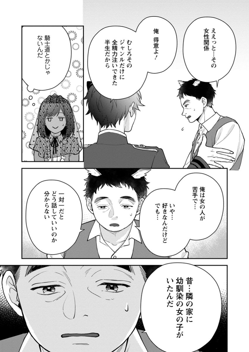 ヴェールの聖女 ～醜いと誤解された聖女、イケメン護衛騎士に溺愛される～ 第10.2話 - Page 1