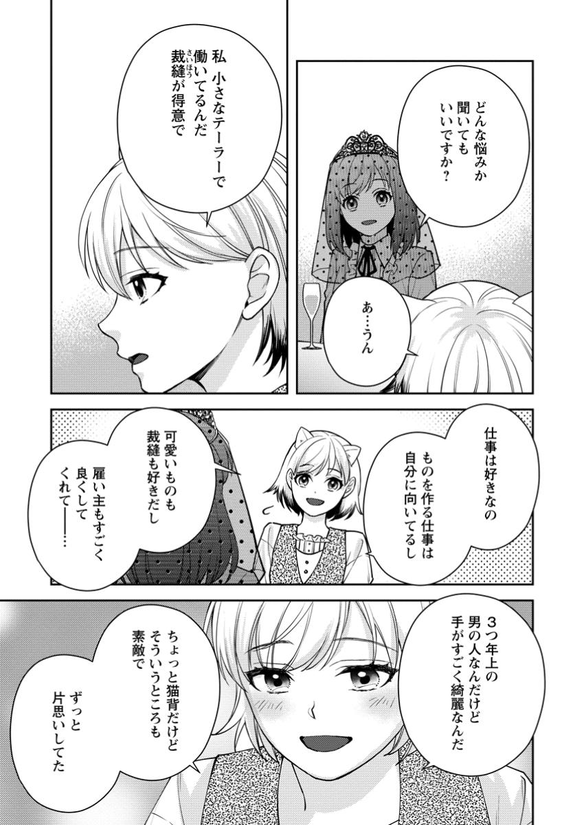 ヴェールの聖女 ～醜いと誤解された聖女、イケメン護衛騎士に溺愛される～ 第10.3話 - Page 1