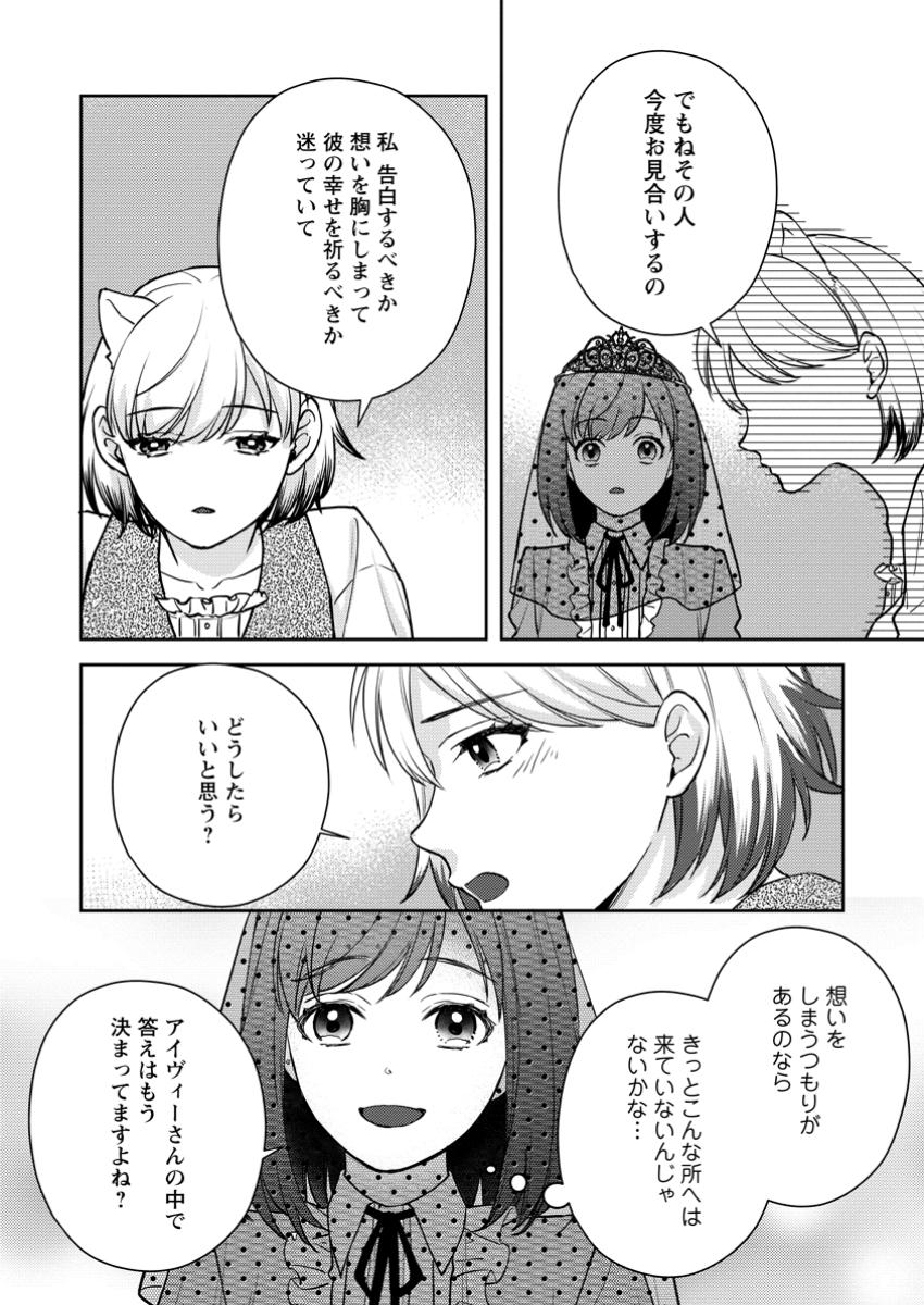 ヴェールの聖女 ～醜いと誤解された聖女、イケメン護衛騎士に溺愛される～ 第10.3話 - Page 2