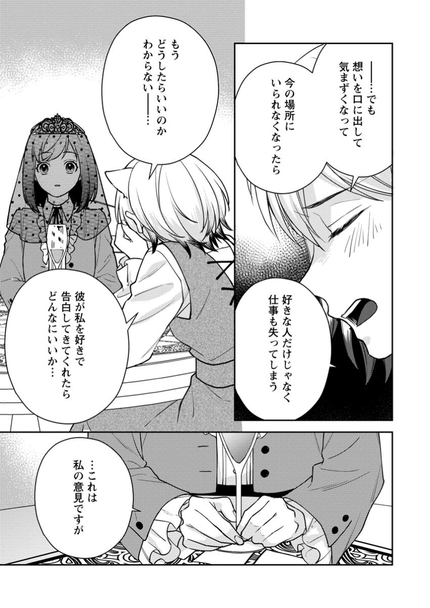 ヴェールの聖女 ～醜いと誤解された聖女、イケメン護衛騎士に溺愛される～ 第10.3話 - Page 3