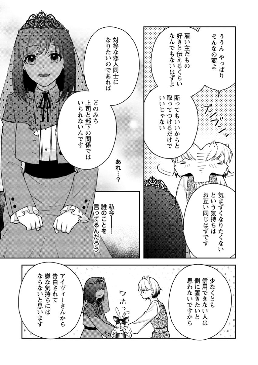 ヴェールの聖女 ～醜いと誤解された聖女、イケメン護衛騎士に溺愛される～ 第10.3話 - Page 5