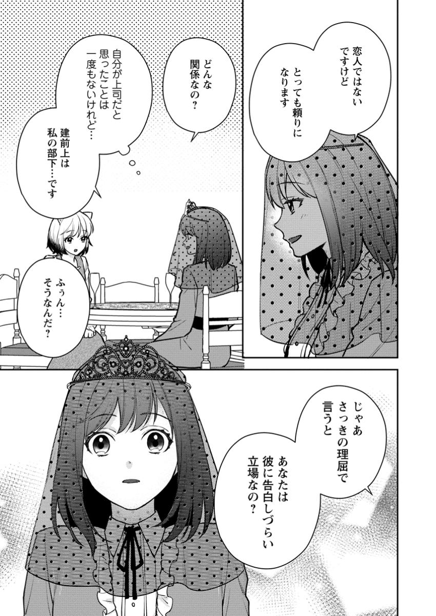 ヴェールの聖女 ～醜いと誤解された聖女、イケメン護衛騎士に溺愛される～ 第10.3話 - Page 7