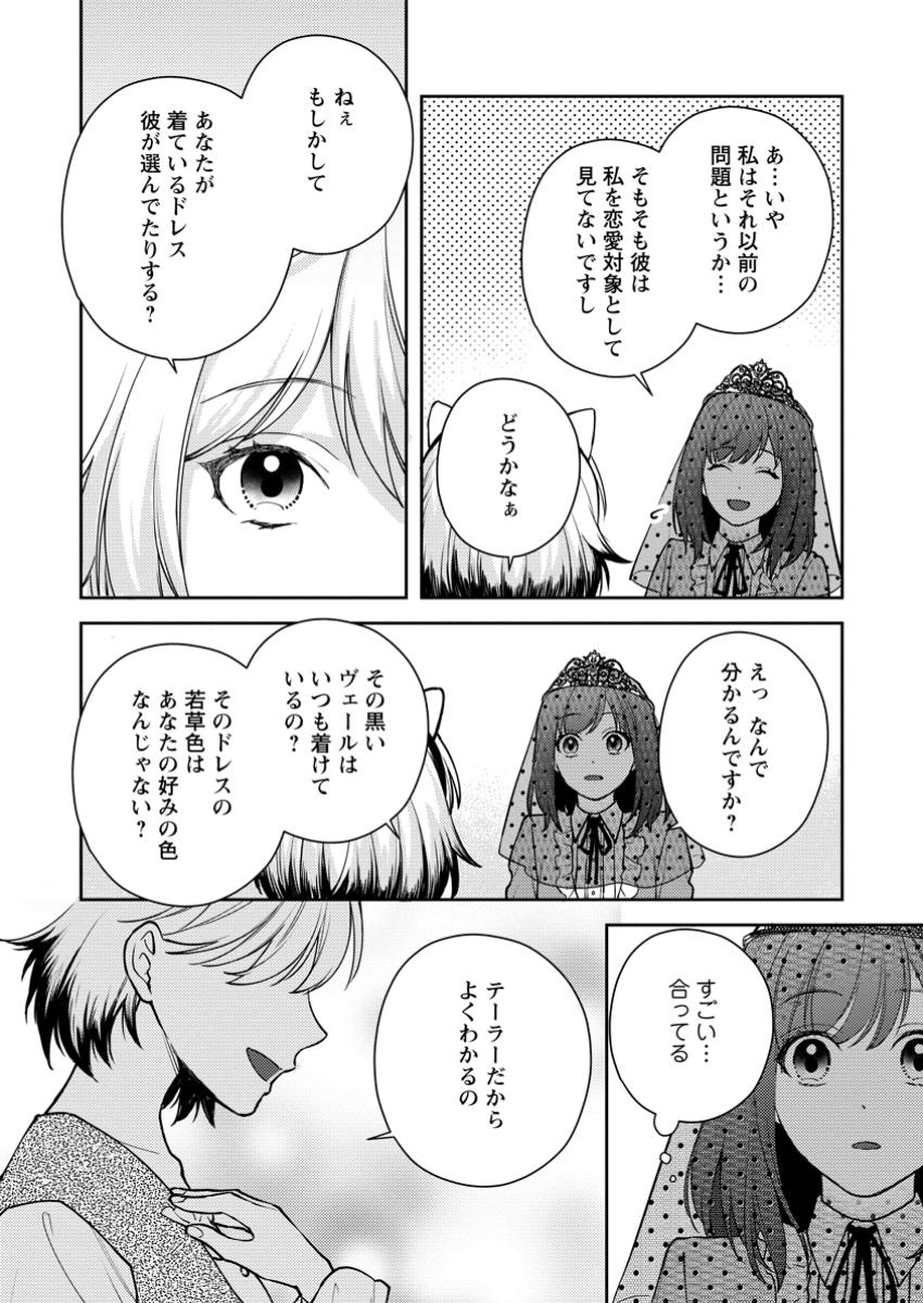 ヴェールの聖女 ～醜いと誤解された聖女、イケメン護衛騎士に溺愛される～ 第10.3話 - Page 8