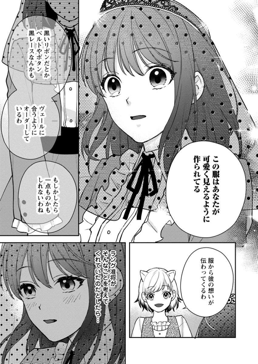 ヴェールの聖女 ～醜いと誤解された聖女、イケメン護衛騎士に溺愛される～ 第10.3話 - Page 9