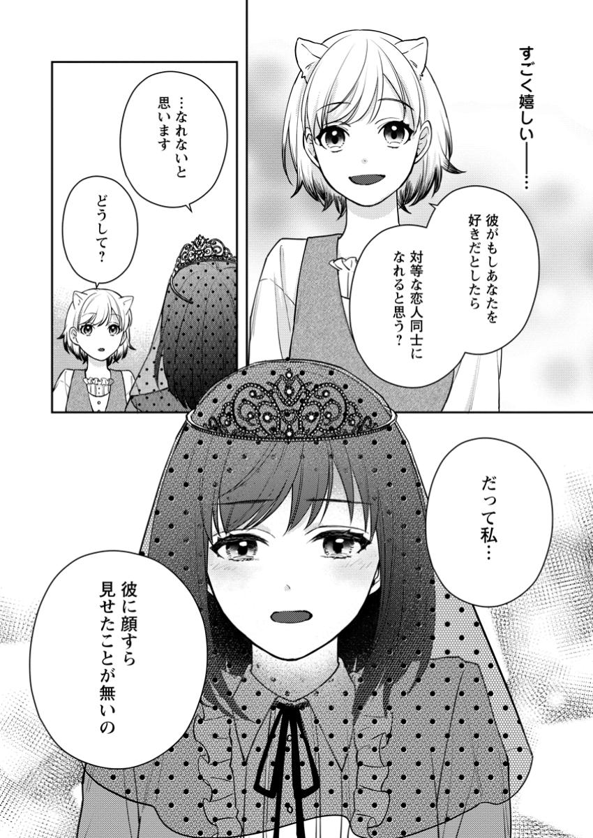 ヴェールの聖女 ～醜いと誤解された聖女、イケメン護衛騎士に溺愛される～ 第10.3話 - Page 10