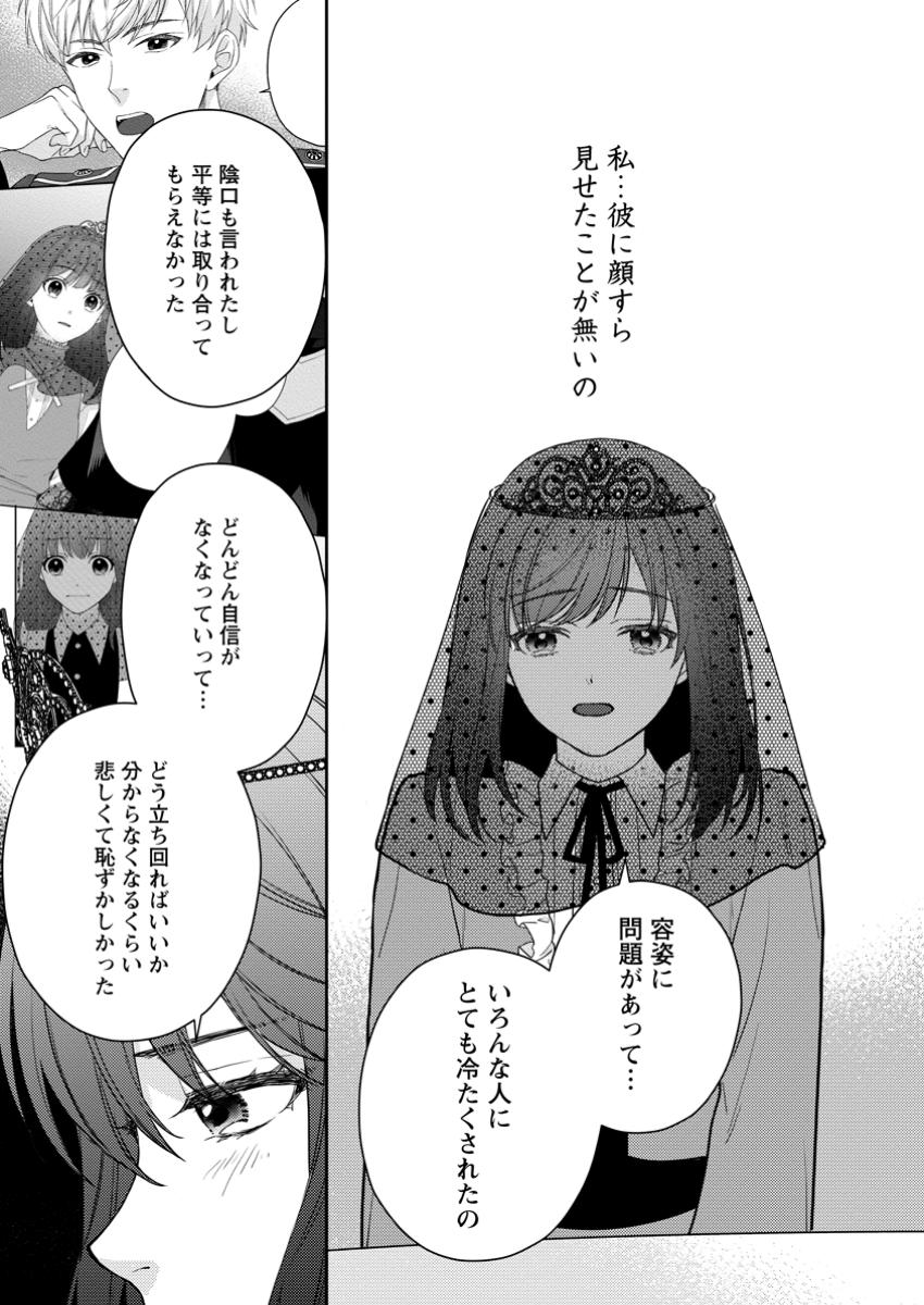 ヴェールの聖女 ～醜いと誤解された聖女、イケメン護衛騎士に溺愛される～ 第11.1話 - Page 1