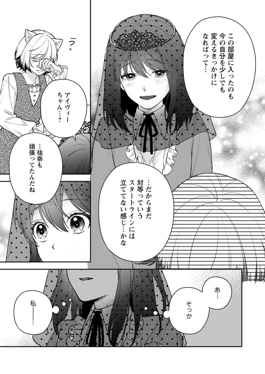 ヴェールの聖女 ～醜いと誤解された聖女、イケメン護衛騎士に溺愛される～ 第11.1話 - Page 3