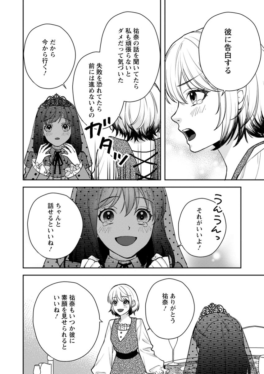 ヴェールの聖女 ～醜いと誤解された聖女、イケメン護衛騎士に溺愛される～ 第11.1話 - Page 6