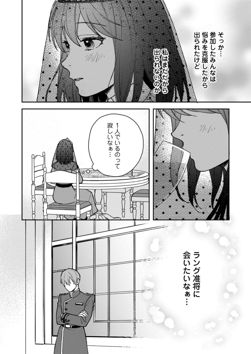 ヴェールの聖女 ～醜いと誤解された聖女、イケメン護衛騎士に溺愛される～ 第11.1話 - Page 8