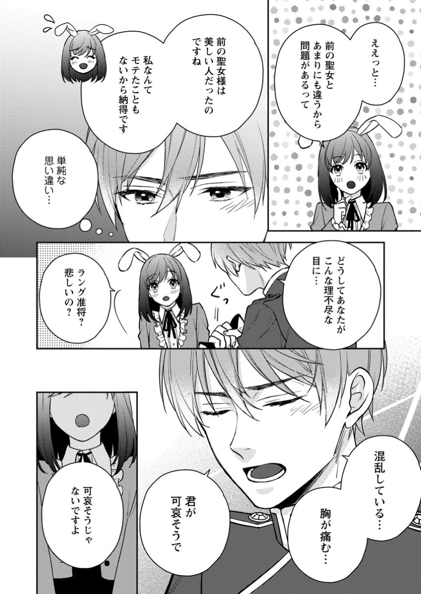 ヴェールの聖女 ～醜いと誤解された聖女、イケメン護衛騎士に溺愛される～ 第11.2話 - Page 7