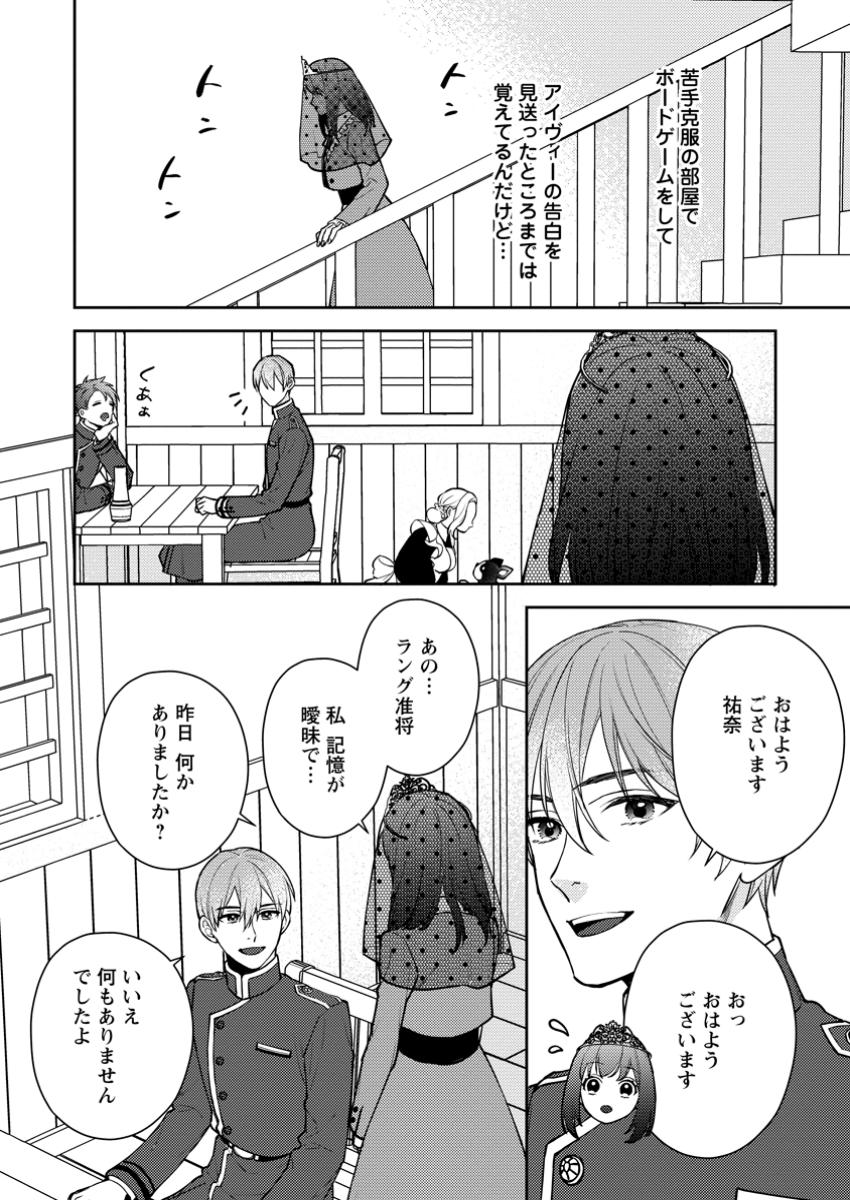 ヴェールの聖女 ～醜いと誤解された聖女、イケメン護衛騎士に溺愛される～ 第11.3話 - Page 3