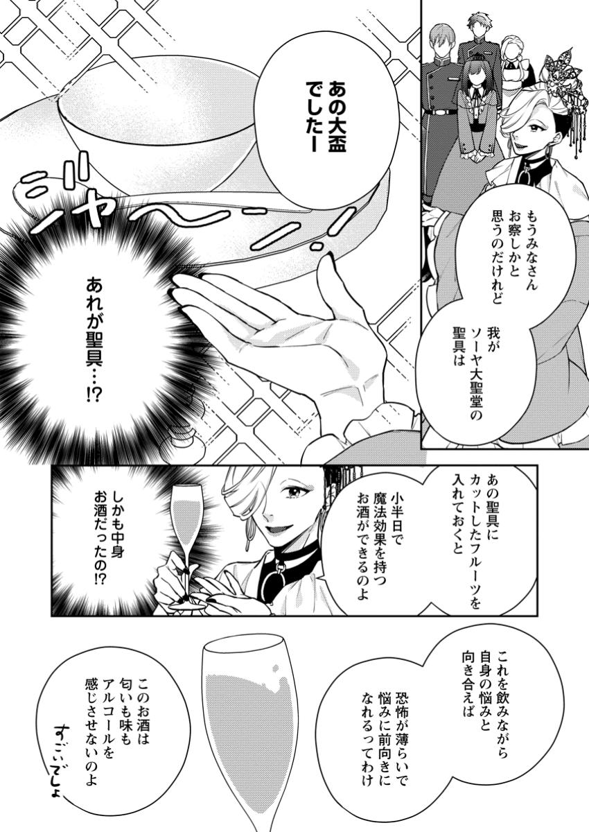 ヴェールの聖女 ～醜いと誤解された聖女、イケメン護衛騎士に溺愛される～ 第11.3話 - Page 5