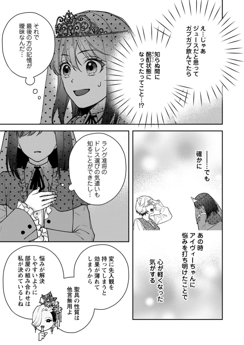 ヴェールの聖女 ～醜いと誤解された聖女、イケメン護衛騎士に溺愛される～ 第11.3話 - Page 6