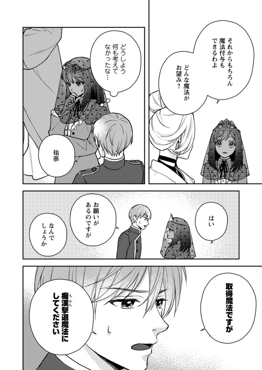 ヴェールの聖女 ～醜いと誤解された聖女、イケメン護衛騎士に溺愛される～ 第11.3話 - Page 7