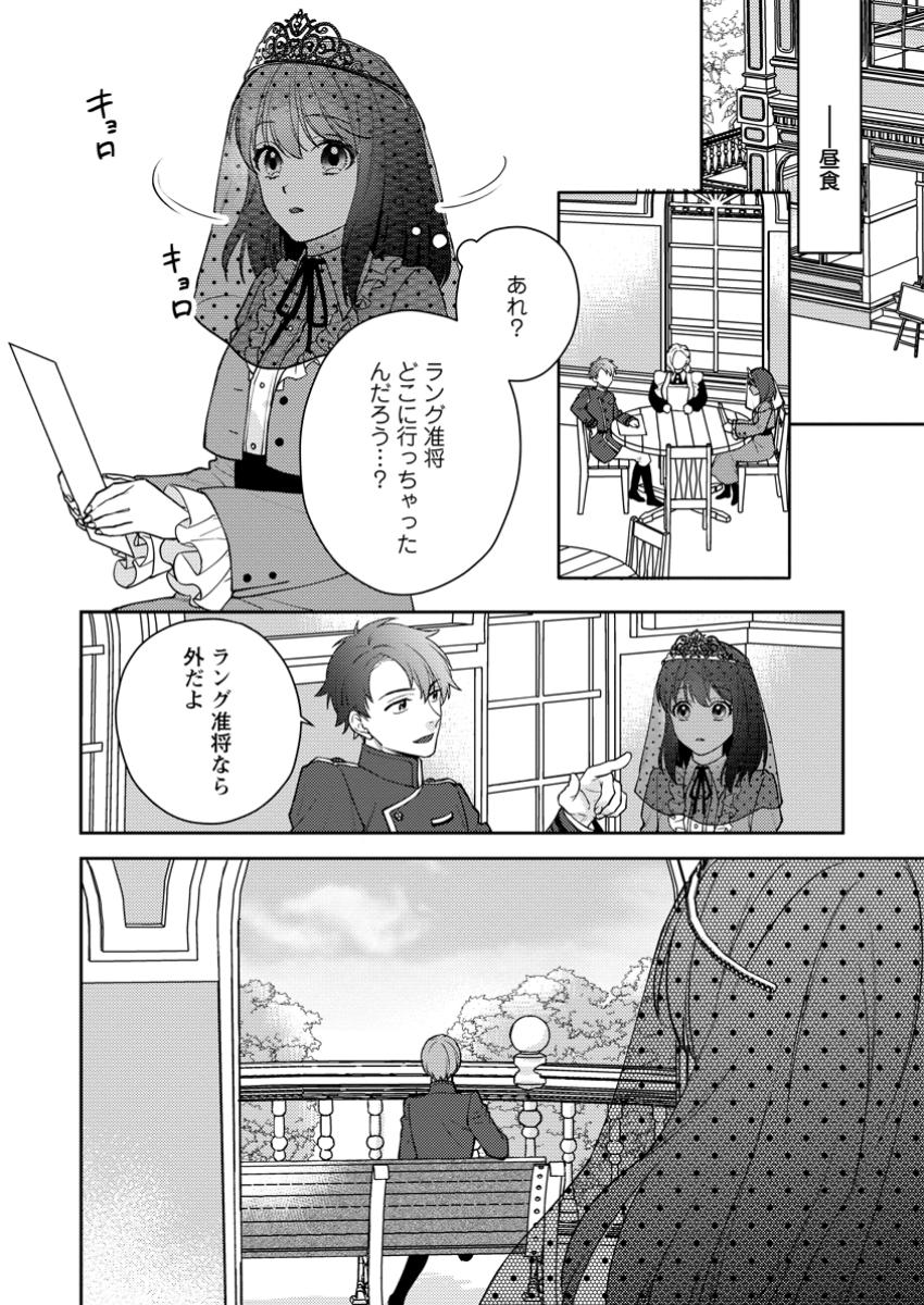 ヴェールの聖女 ～醜いと誤解された聖女、イケメン護衛騎士に溺愛される～ 第12.1話 - Page 6