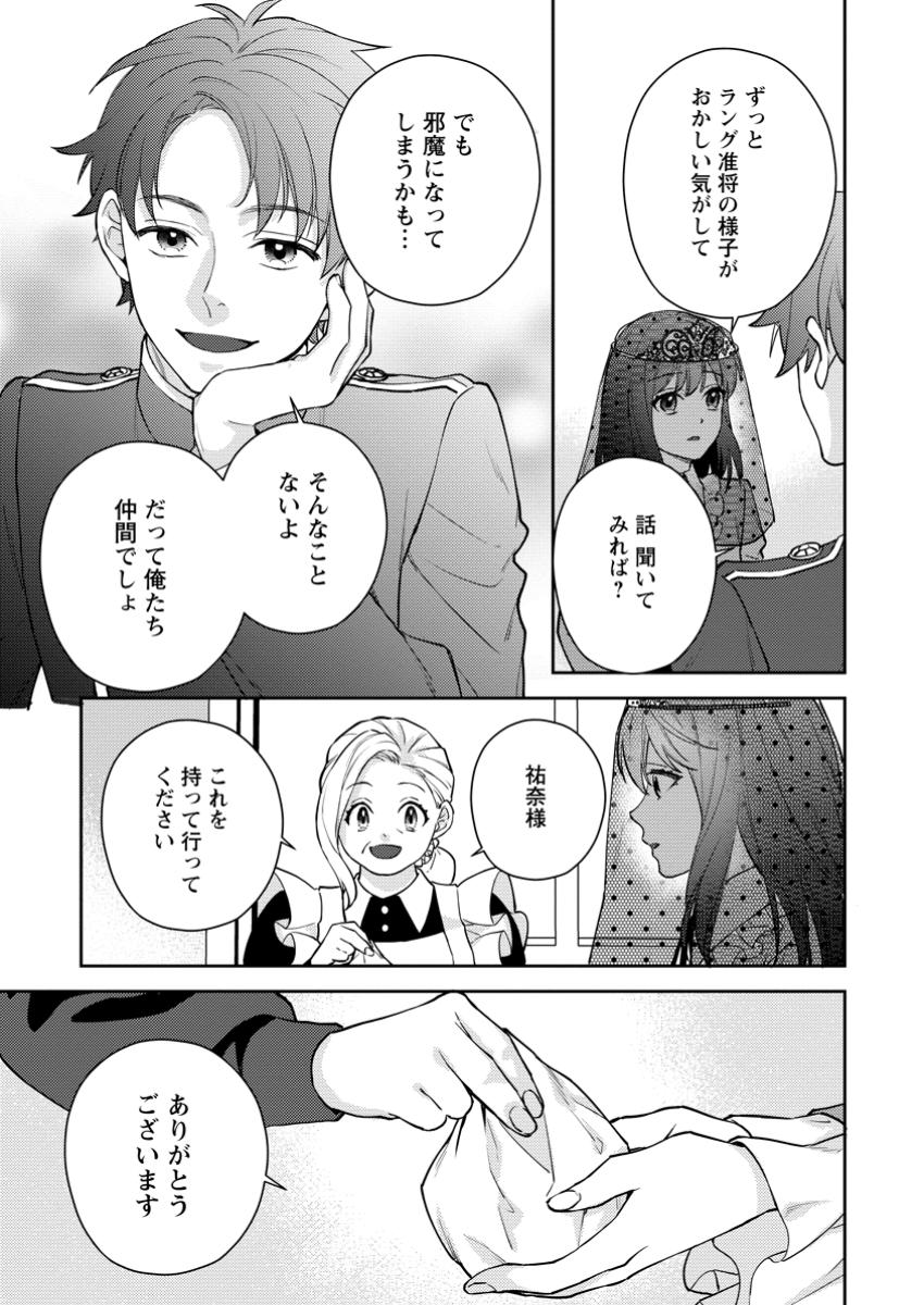 ヴェールの聖女 ～醜いと誤解された聖女、イケメン護衛騎士に溺愛される～ 第12.1話 - Page 7