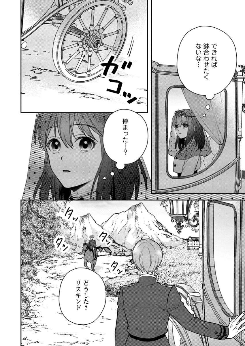 ヴェールの聖女 ～醜いと誤解された聖女、イケメン護衛騎士に溺愛される～ 第12.2話 - Page 8