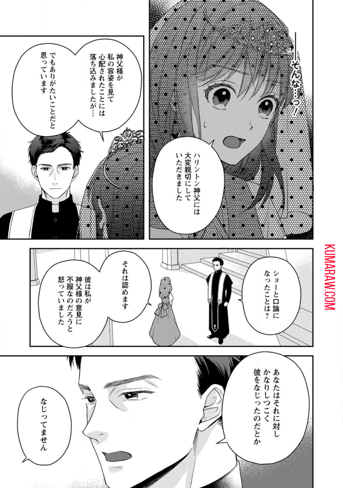 ヴェールの聖女 ～醜いと誤解された聖女、イケメン護衛騎士に溺愛される～ 第2.3話 - Page 1