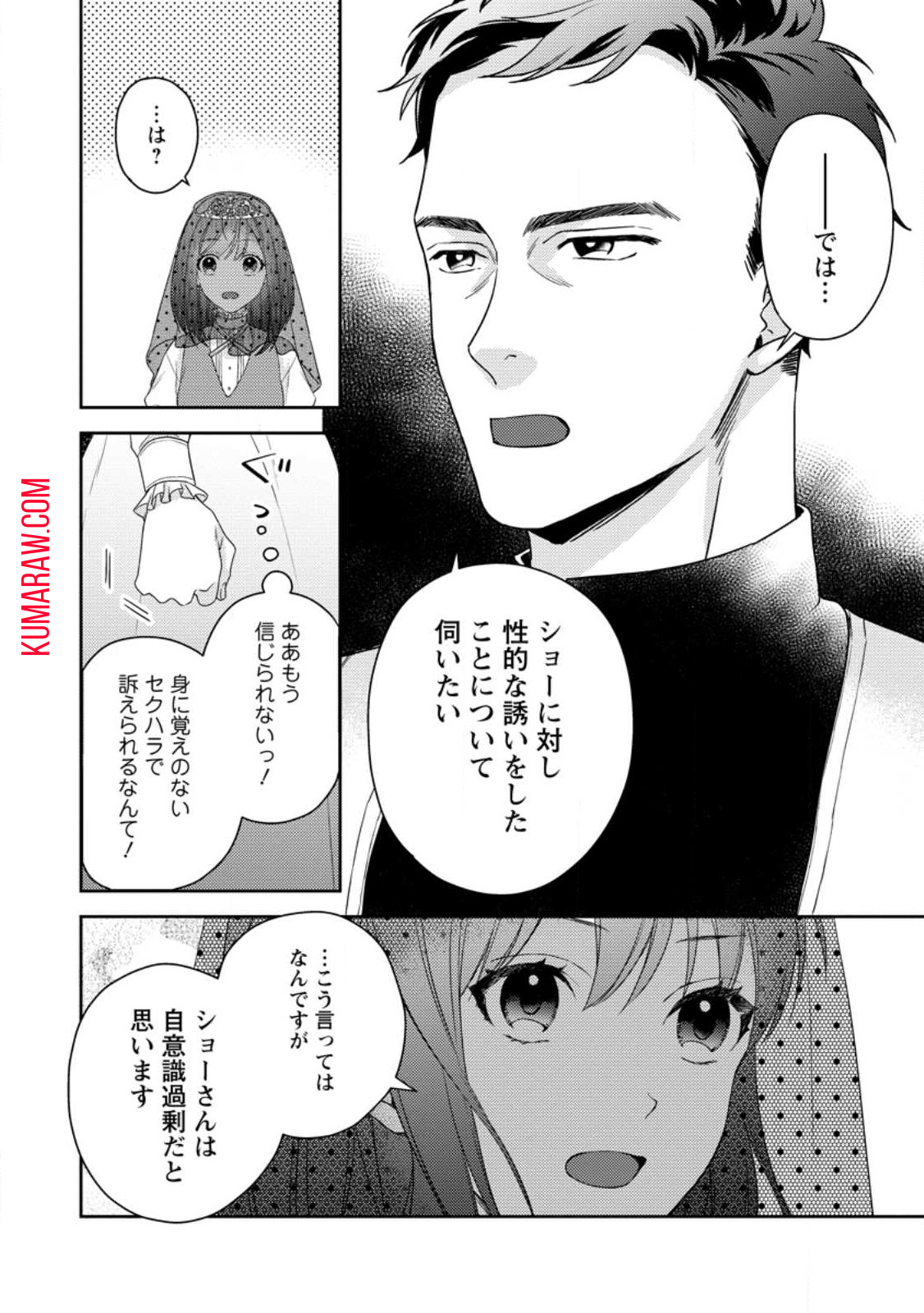 ヴェールの聖女 ～醜いと誤解された聖女、イケメン護衛騎士に溺愛される～ 第2.3話 - Page 2