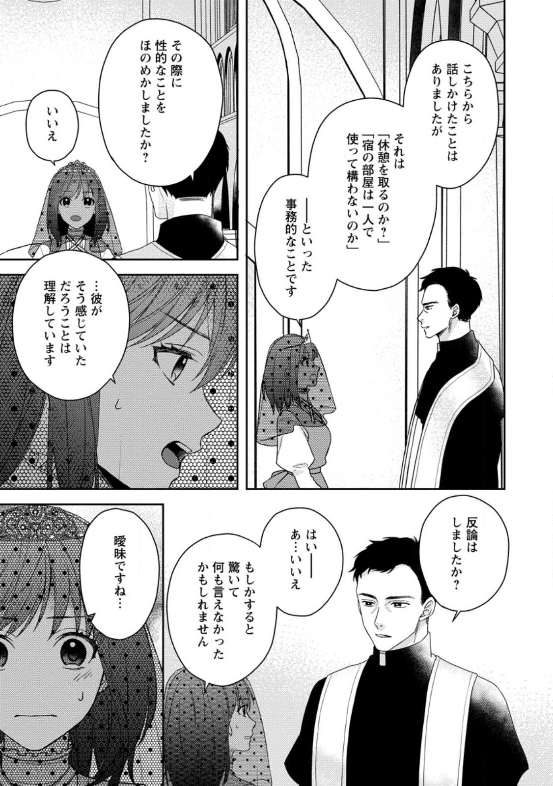 ヴェールの聖女 ～醜いと誤解された聖女、イケメン護衛騎士に溺愛される～ 第2.3話 - Page 3