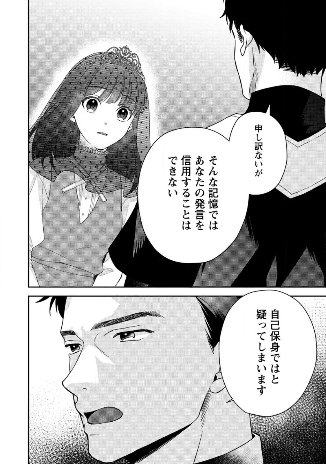 ヴェールの聖女 ～醜いと誤解された聖女、イケメン護衛騎士に溺愛される～ 第2.3話 - Page 4