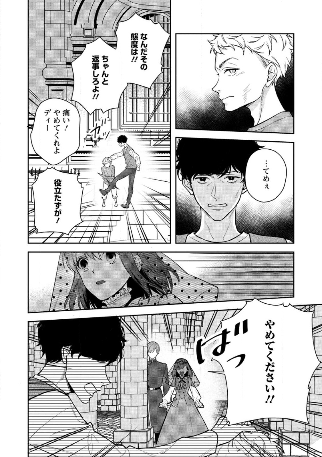 ヴェールの聖女 ～醜いと誤解された聖女、イケメン護衛騎士に溺愛される～ 第6.2話 - Page 2