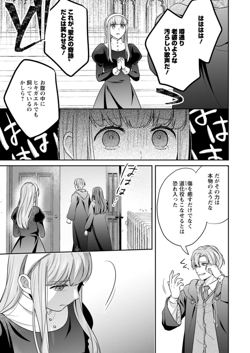 ヴェールの聖女 ～醜いと誤解された聖女、イケメン護衛騎士に溺愛される～ 第8.2話 - Page 3